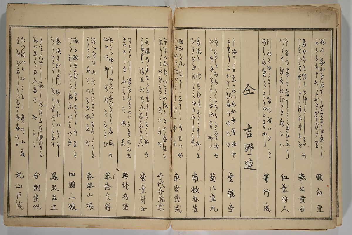 Men’s Stomping Dances (Otoko tōka) 男踏歌, Chōbunsai Eishi 鳥文斎栄之 (Japanese, 1756–1829), Woodblock printed book; ink and color on paper, Japan