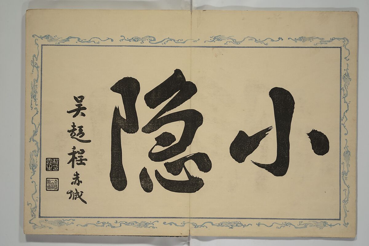 Album of the Phoenix Bird (Ranpō jō) 鸞鳳帖, Keian Tenrai 桂庵天籟 (Japanese), Woodblock printed book (orihon, accordion-style); ink and color on paper with metallic pigments, Japan