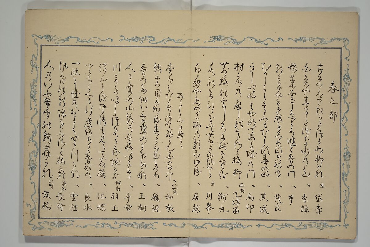 Album of the Phoenix Bird (Ranpō jō) 鸞鳳帖, Keian Tenrai 桂庵天籟 (Japanese), Woodblock printed book (orihon, accordion-style); ink and color on paper with metallic pigments, Japan