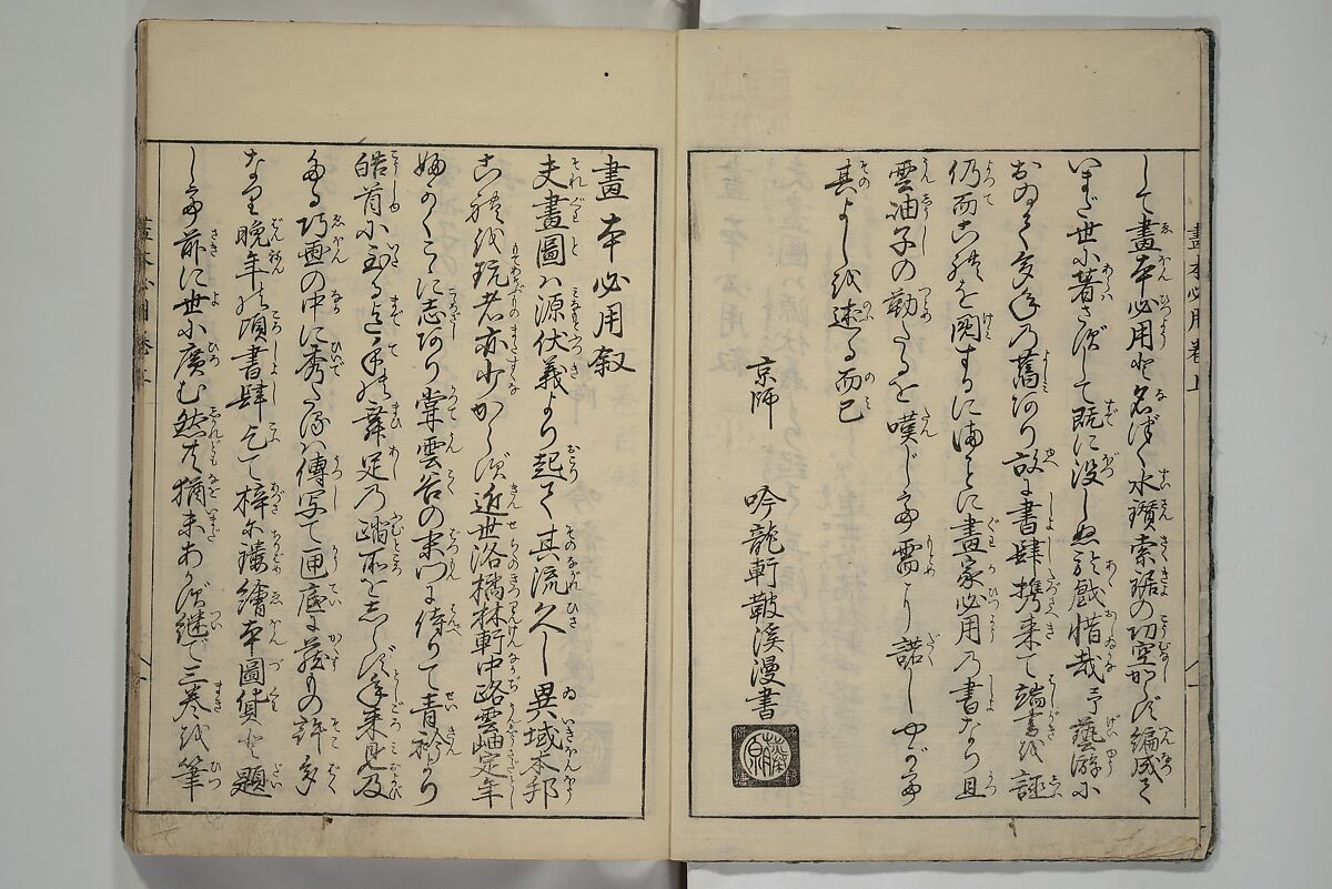Essentials of Painting (Ehon hitsuyō), Illustrations by Nakaji Sadatoshi (Japanese, active 1716–36), Woodblock-printed book; ink and color on paper, Japan