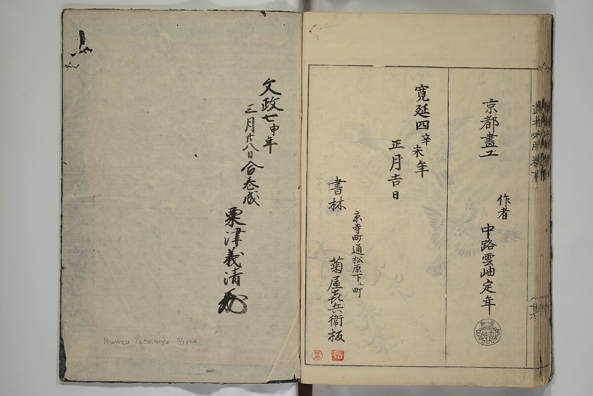 Essentials of Painting (Ehon hitsuyō), Illustrations by Nakaji Sadatoshi (Japanese, active 1716–36), Woodblock-printed book; ink and color on paper, Japan