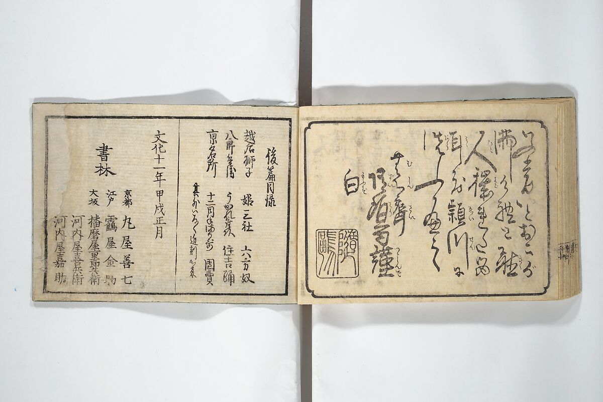 Teach Yourself How to Dance (Odori hitori keiko) 踊独稽古;  酒宴即興踊独稽古(しゅえん そっきょう おどりひとりげいこ), Sanshōsai (Japanese), Woodblock printed book; ink and color on paper, Japan