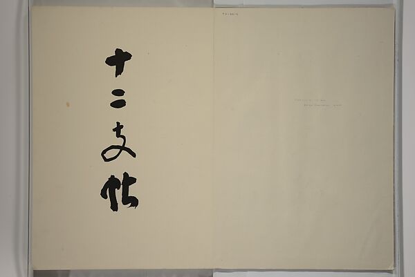 Seihō Album of the Twelve Signs of the Zodiac (Seihō jūnishi jō) 栖鳳画伯筆十二支帖, Takeuchi Seihō 竹内栖鳳 (Japanese, 1864–1942), Woodblock printed book (orihon, accordion-style); ink, color and metallic pigments on paper, Japan