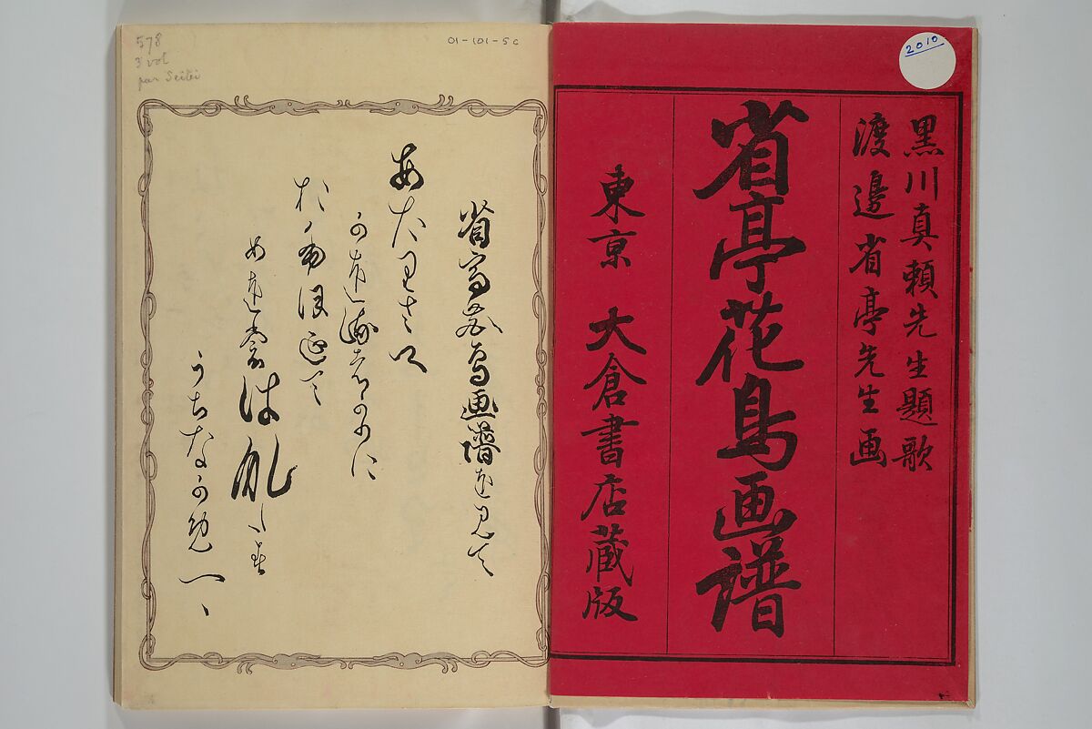 Picture Album of Birds and Flowers (Seitei Kachō gafu)  省亭花鳥画譜, Watanabe Seitei 渡辺省亭 (Japanese, 1851–1918), Set of three woodblock printed books attached by thread binding; ink and color on paper, Japan