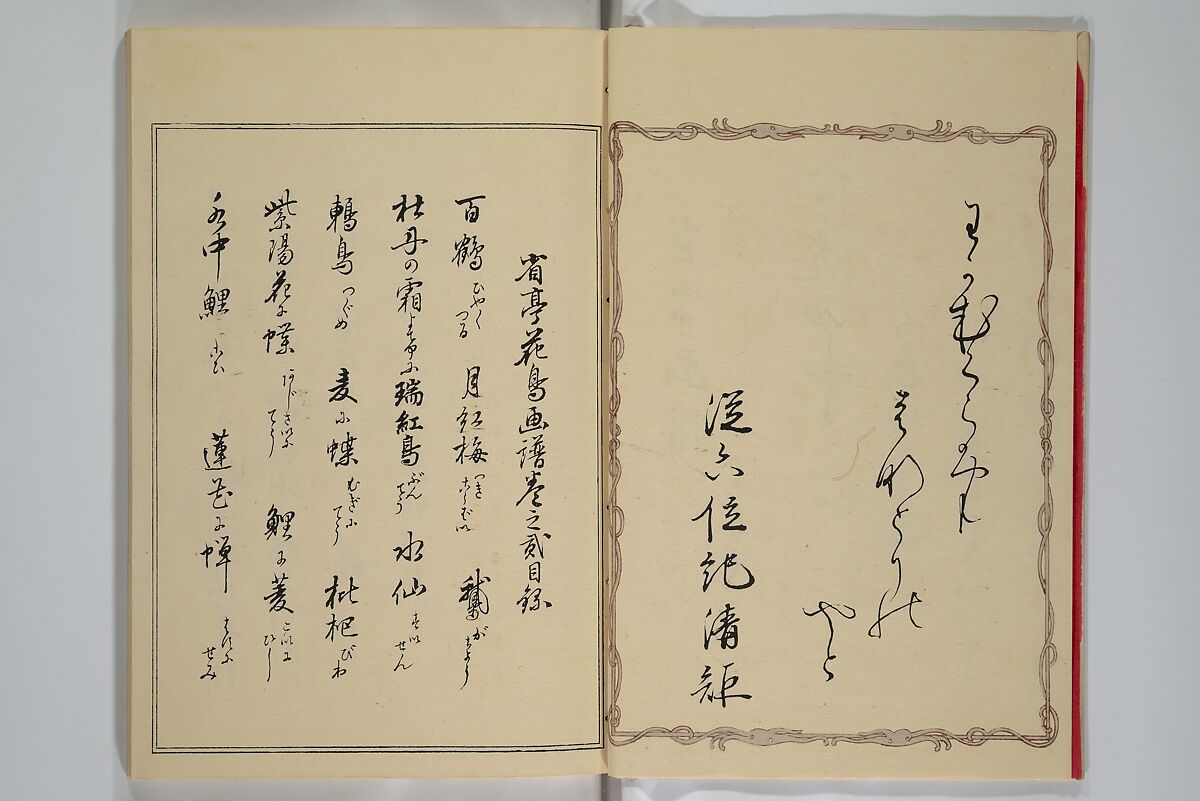 Picture Album of Birds and Flowers (Seitei Kachō gafu)  省亭花鳥画譜, Watanabe Seitei 渡辺省亭 (Japanese, 1851–1918), Set of three woodblock printed books attached by thread binding; ink and color on paper, Japan