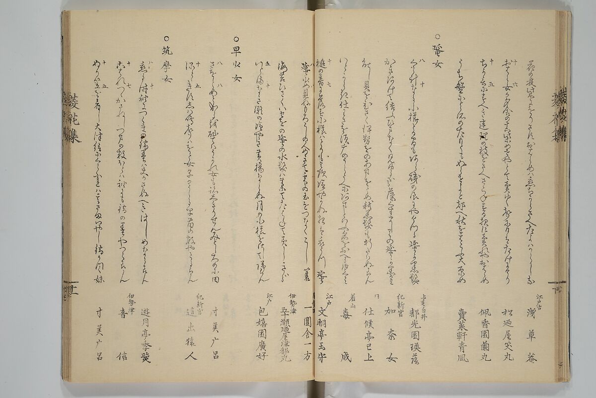 A Flowery Mirror of Beautiful Women (Bijin ryōka shū) 美人菱花集, Katsura Seiyō 桂青洋 (Japanese, 1787–1860), Woodblock printed book; ink and color on paper, Japan