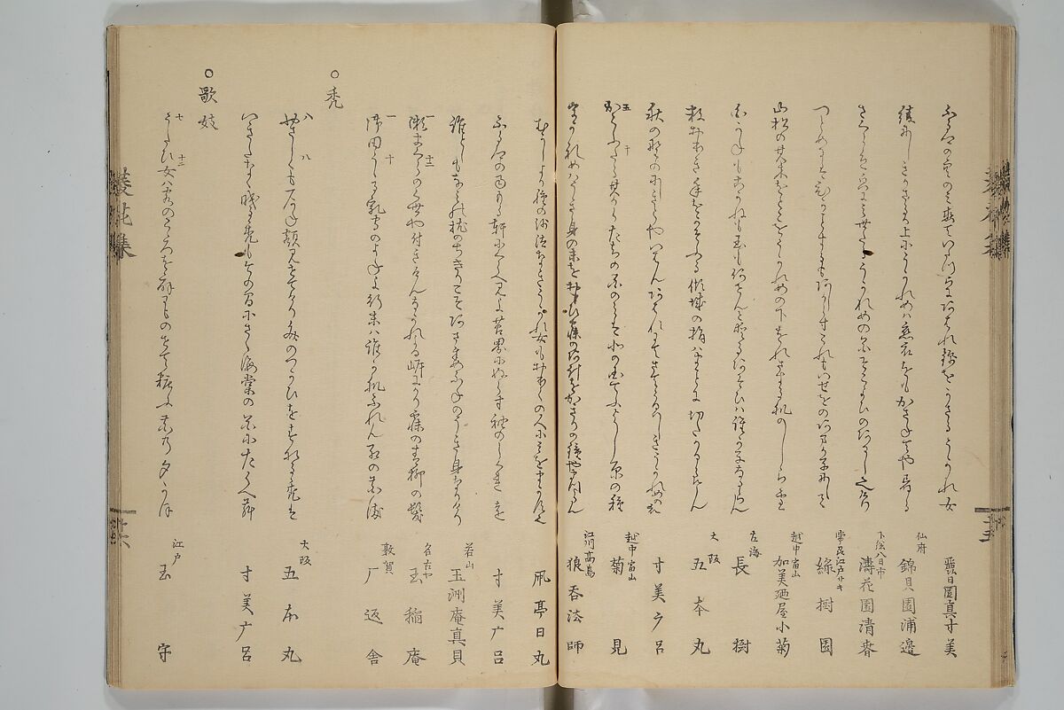 A Flowery Mirror of Beautiful Women (Bijin ryōka shū) 美人菱花集, Katsura Seiyō 桂青洋 (Japanese, 1787–1860), Woodblock printed book; ink and color on paper, Japan