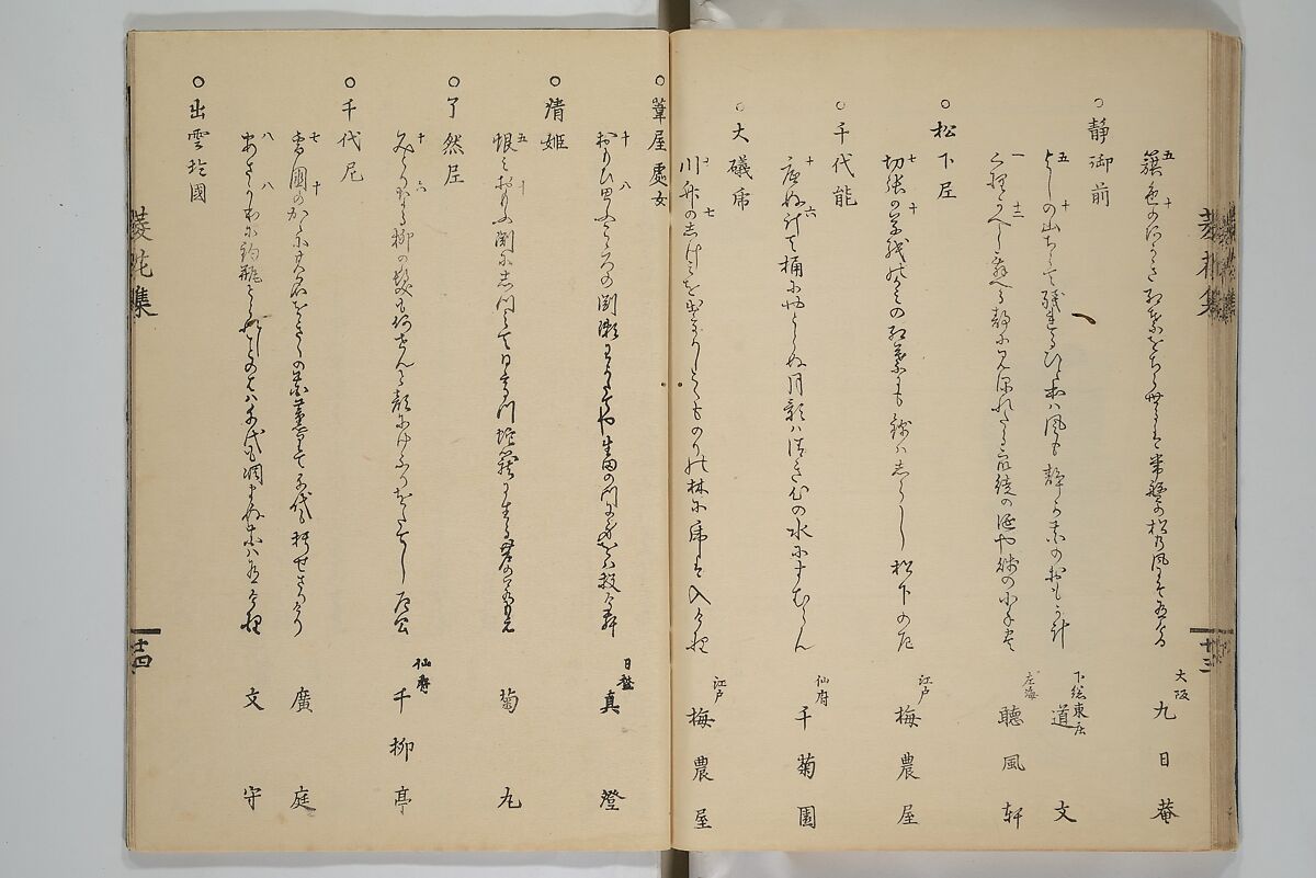 A Flowery Mirror of Beautiful Women (Bijin ryōka shū) 美人菱花集, Katsura Seiyō 桂青洋 (Japanese, 1787–1860), Woodblock printed book; ink and color on paper, Japan