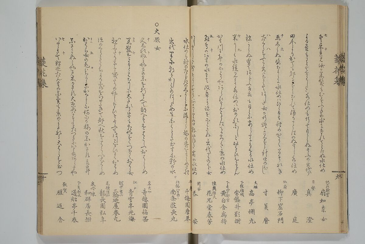 A Flowery Mirror of Beautiful Women (Bijin ryōka shū) 美人菱花集, Katsura Seiyō 桂青洋 (Japanese, 1787–1860), Woodblock printed book; ink and color on paper, Japan