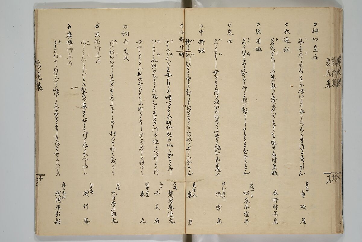 A Flowery Mirror of Beautiful Women (Bijin ryōka shū) 美人菱花集, Katsura Seiyō 桂青洋 (Japanese, 1787–1860), Woodblock printed book; ink and color on paper, Japan