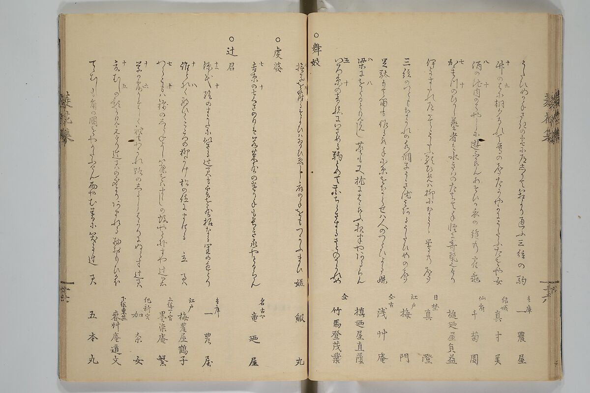 A Flowery Mirror of Beautiful Women (Bijin ryōka shū) 美人菱花集, Katsura Seiyō 桂青洋 (Japanese, 1787–1860), Woodblock printed book; ink and color on paper, Japan