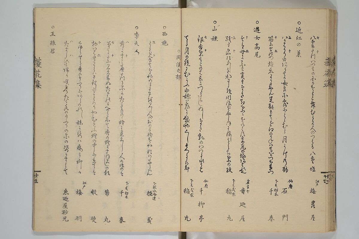 A Flowery Mirror of Beautiful Women (Bijin ryōka shū) 美人菱花集, Katsura Seiyō 桂青洋 (Japanese, 1787–1860), Woodblock printed book; ink and color on paper, Japan