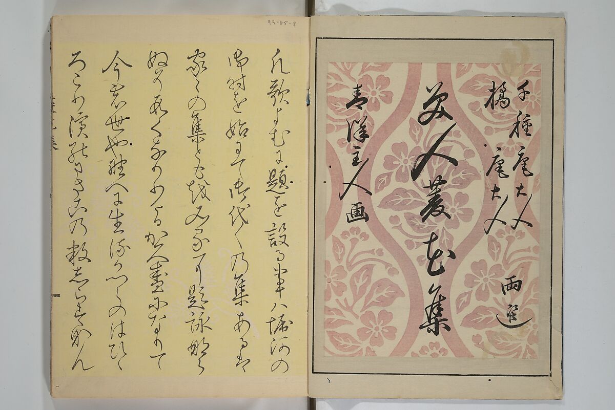 A Flowery Mirror of Beautiful Women (Bijin ryōka shū) 美人菱花集, Katsura Seiyō 桂青洋 (Japanese, 1787–1860), Woodblock printed book; ink and color on paper, Japan