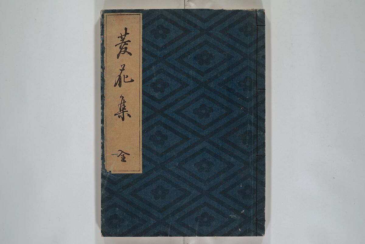 A Flowery Mirror of Beautiful Women (Bijin ryōka shū) 美人菱花集, Katsura Seiyō 桂青洋 (Japanese, 1787–1860), Woodblock printed book; ink and color on paper, Japan