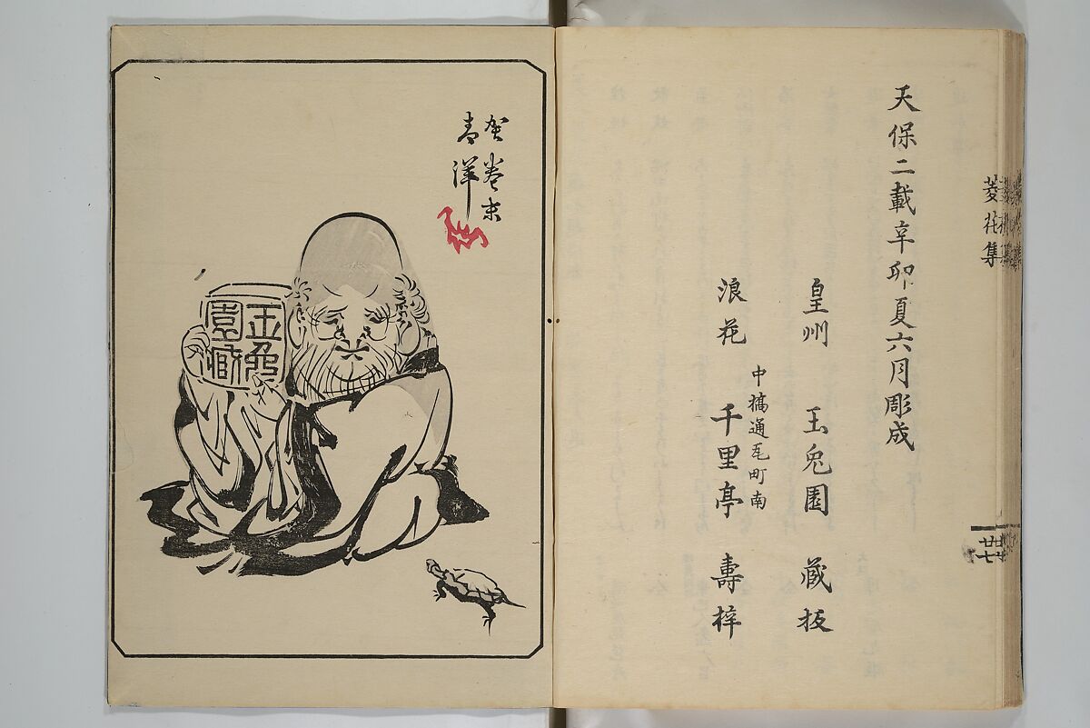 A Flowery Mirror of Beautiful Women (Bijin ryōka shū) 美人菱花集, Katsura Seiyō 桂青洋 (Japanese, 1787–1860), Woodblock printed book; ink and color on paper, Japan