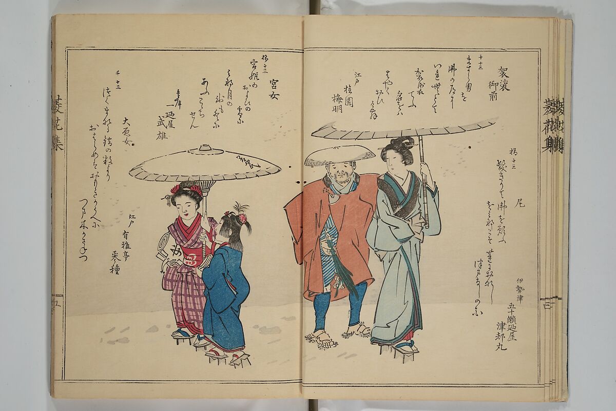 A Flowery Mirror of Beautiful Women (Bijin ryōka shū) 美人菱花集, Katsura Seiyō 桂青洋 (Japanese, 1787–1860), Woodblock printed book; ink and color on paper, Japan