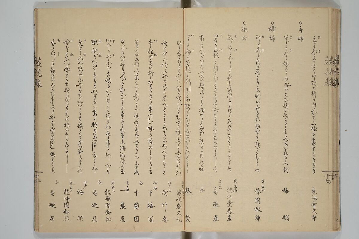 A Flowery Mirror of Beautiful Women (Bijin ryōka shū) 美人菱花集, Katsura Seiyō 桂青洋 (Japanese, 1787–1860), Woodblock printed book; ink and color on paper, Japan