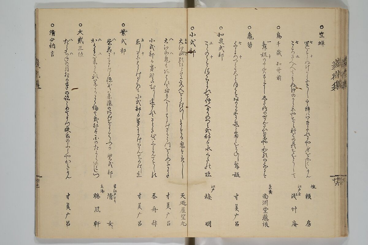 A Flowery Mirror of Beautiful Women (Bijin ryōka shū) 美人菱花集, Katsura Seiyō 桂青洋 (Japanese, 1787–1860), Woodblock printed book; ink and color on paper, Japan