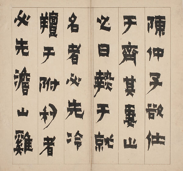 The Story of Chen Zhongzi, Jin Nong (Chinese, 1687–1773), Nine leaves from an album of nineteen leaves; ink on paper, China 