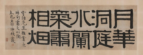 Poem, Yi Bingshou (Chinese, 1754–1815), Framed horizontal scroll, ink on paper, China 