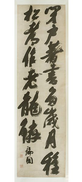 Poem by Wang Wei, Zhang Ruitu (Chinese, 1570–1641), Hanging scroll; ink on paper, China 