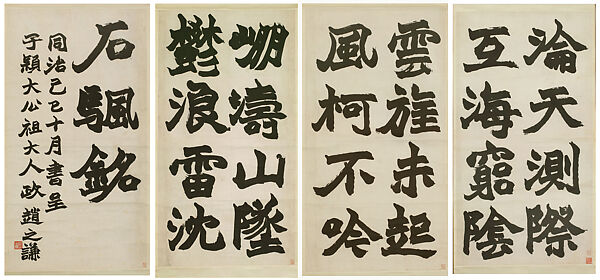 Inscription on Stone Sails, Zhao Zhiqian (Chinese, 1829–1884), Set of four hanging scrolls; ink on paper, China 