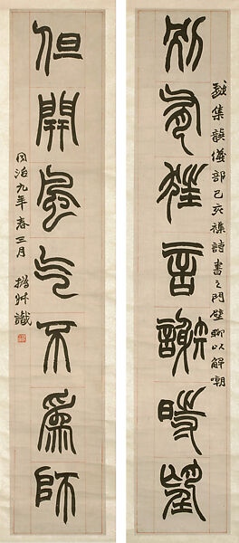 Couplet, Zhao Zhiqian (Chinese, 1829–1884), Two hanging scrolls; ink on paper, China 