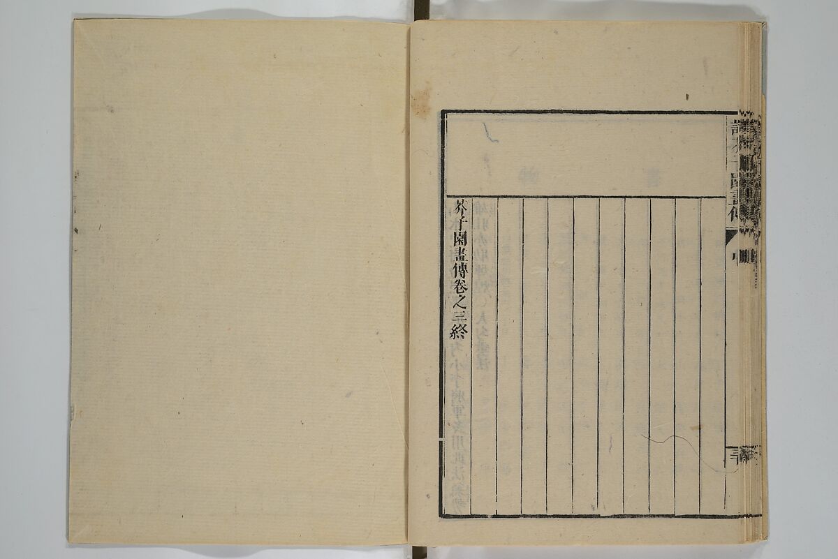 The Mustard Seed Garden Painting Manual (Yakubon Kaishien gaden) 譯本芥子園畫傳, Kashiwagi Jotei 柏木如亭 (Japanese, 1763–1819), Woodblock printed books; ink and color (on frontispiece only) on paper, Japan