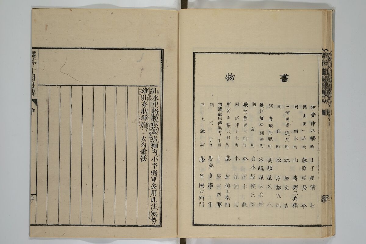 The Mustard Seed Garden Painting Manual (Yakubon Kaishien gaden) 譯本芥子園畫傳, Kashiwagi Jotei 柏木如亭 (Japanese, 1763–1819), Woodblock printed books; ink and color (on frontispiece only) on paper, Japan