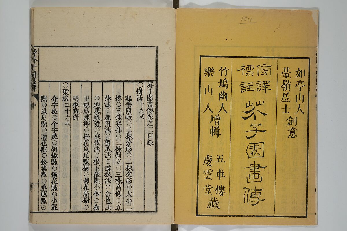 The Mustard Seed Garden Painting Manual (Yakubon Kaishien gaden) 譯本芥子園畫傳, Kashiwagi Jotei 柏木如亭 (Japanese, 1763–1819), Woodblock printed books; ink and color (on frontispiece only) on paper, Japan