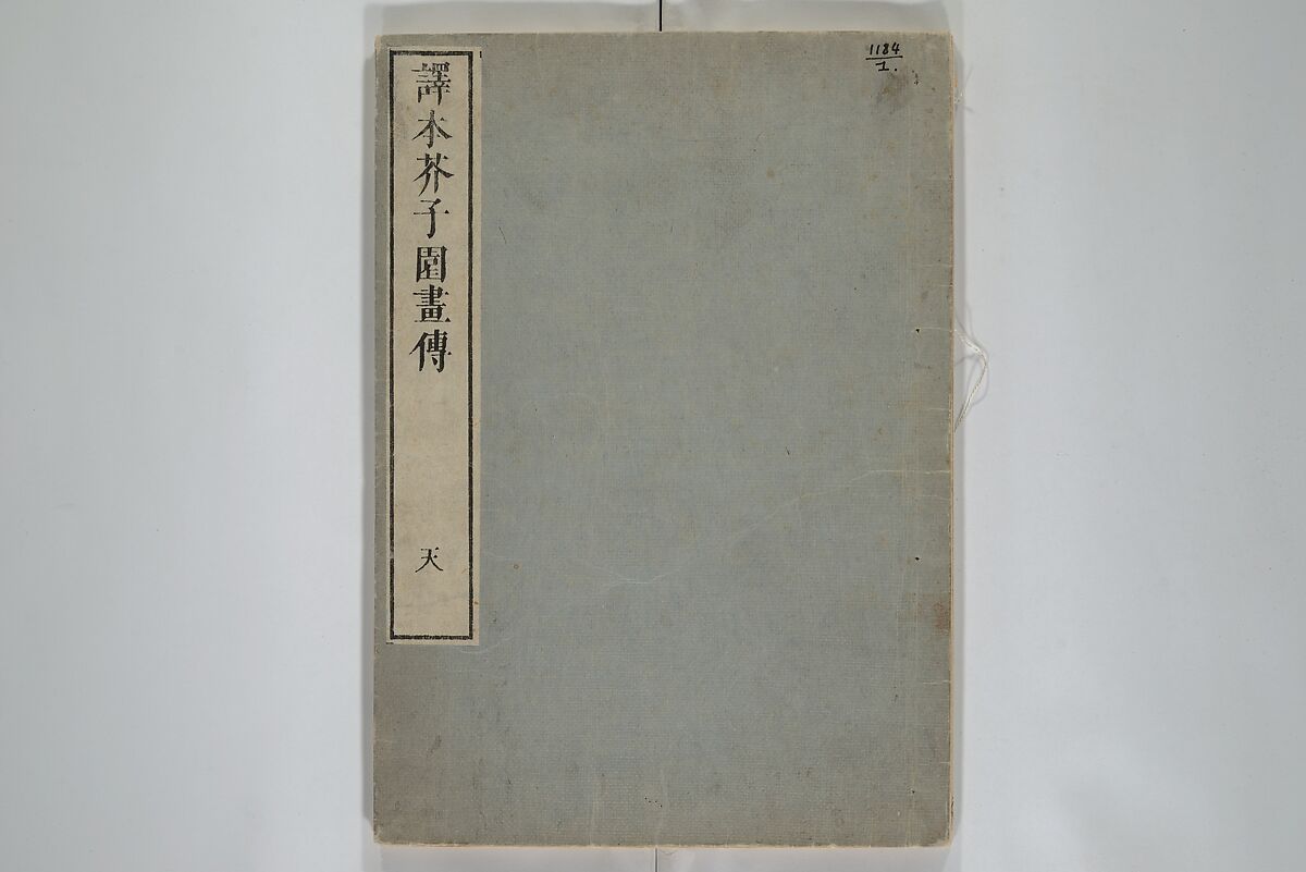 The Mustard Seed Garden Painting Manual (Yakubon Kaishien gaden) 譯本芥子園畫傳, Kashiwagi Jotei 柏木如亭 (Japanese, 1763–1819), Woodblock printed books; ink and color (on frontispiece only) on paper, Japan
