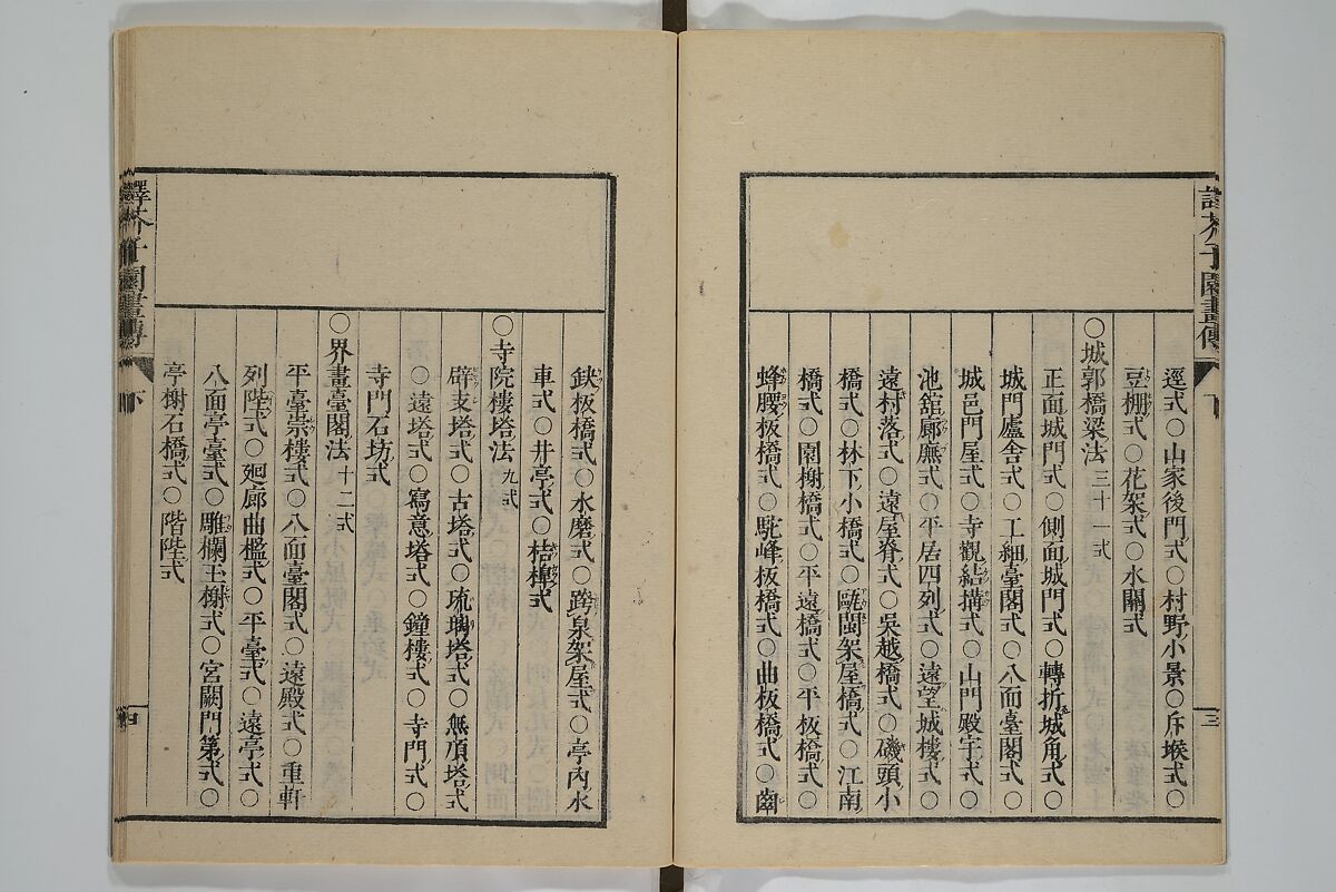 The Mustard Seed Garden Painting Manual (Yakubon Kaishien gaden) 譯本芥子園畫傳, Kashiwagi Jotei 柏木如亭 (Japanese, 1763–1819), Woodblock printed books; ink and color (on frontispiece only) on paper, Japan