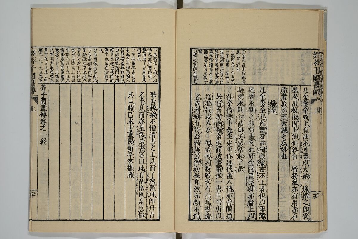 The Mustard Seed Garden Painting Manual (Yakubon Kaishien gaden) 譯本芥子園畫傳, Kashiwagi Jotei 柏木如亭 (Japanese, 1763–1819), Woodblock printed books; ink and color (on frontispiece only) on paper, Japan