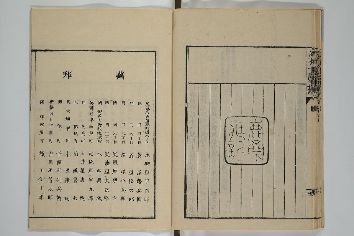 The Mustard Seed Garden Painting Manual (Yakubon Kaishien gaden) 譯本芥子園畫傳, Kashiwagi Jotei 柏木如亭 (Japanese, 1763–1819), Woodblock printed books; ink and color (on frontispiece only) on paper, Japan