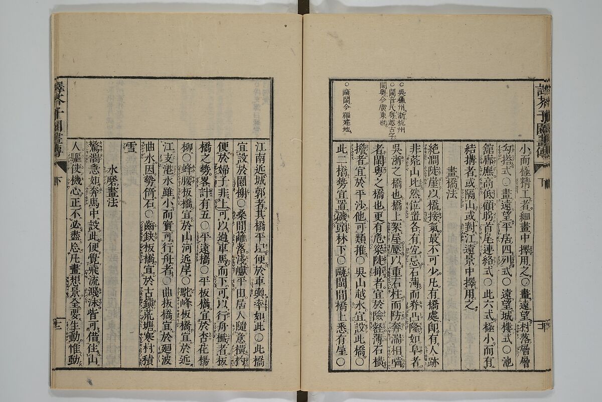 The Mustard Seed Garden Painting Manual (Yakubon Kaishien gaden) 譯本芥子園畫傳, Kashiwagi Jotei 柏木如亭 (Japanese, 1763–1819), Woodblock printed books; ink and color (on frontispiece only) on paper, Japan