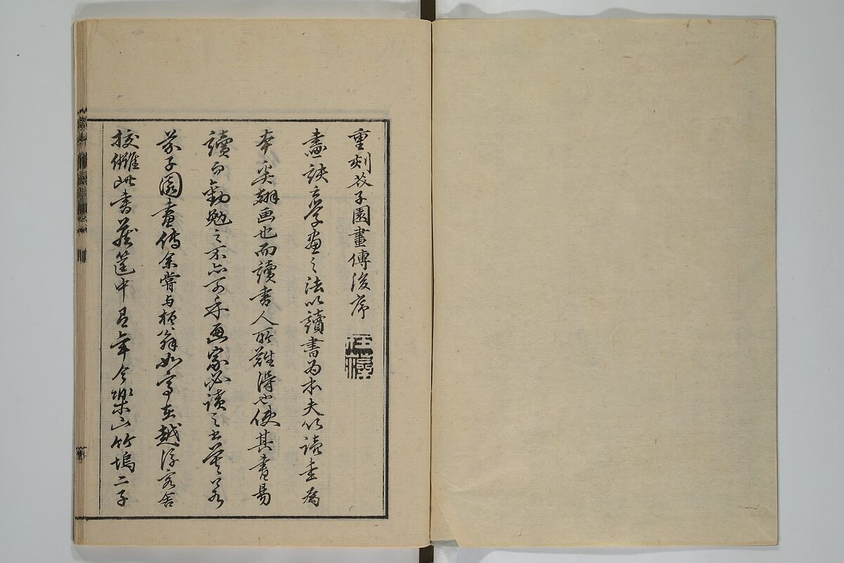 The Mustard Seed Garden Painting Manual (Yakubon Kaishien gaden) 譯本芥子園畫傳, Kashiwagi Jotei 柏木如亭 (Japanese, 1763–1819), Woodblock printed books; ink and color (on frontispiece only) on paper, Japan