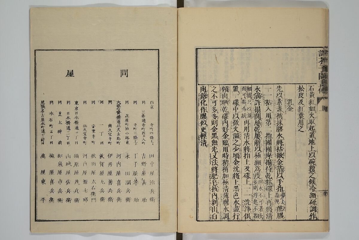 The Mustard Seed Garden Painting Manual (Yakubon Kaishien gaden) 譯本芥子園畫傳, Kashiwagi Jotei 柏木如亭 (Japanese, 1763–1819), Woodblock printed books; ink and color (on frontispiece only) on paper, Japan