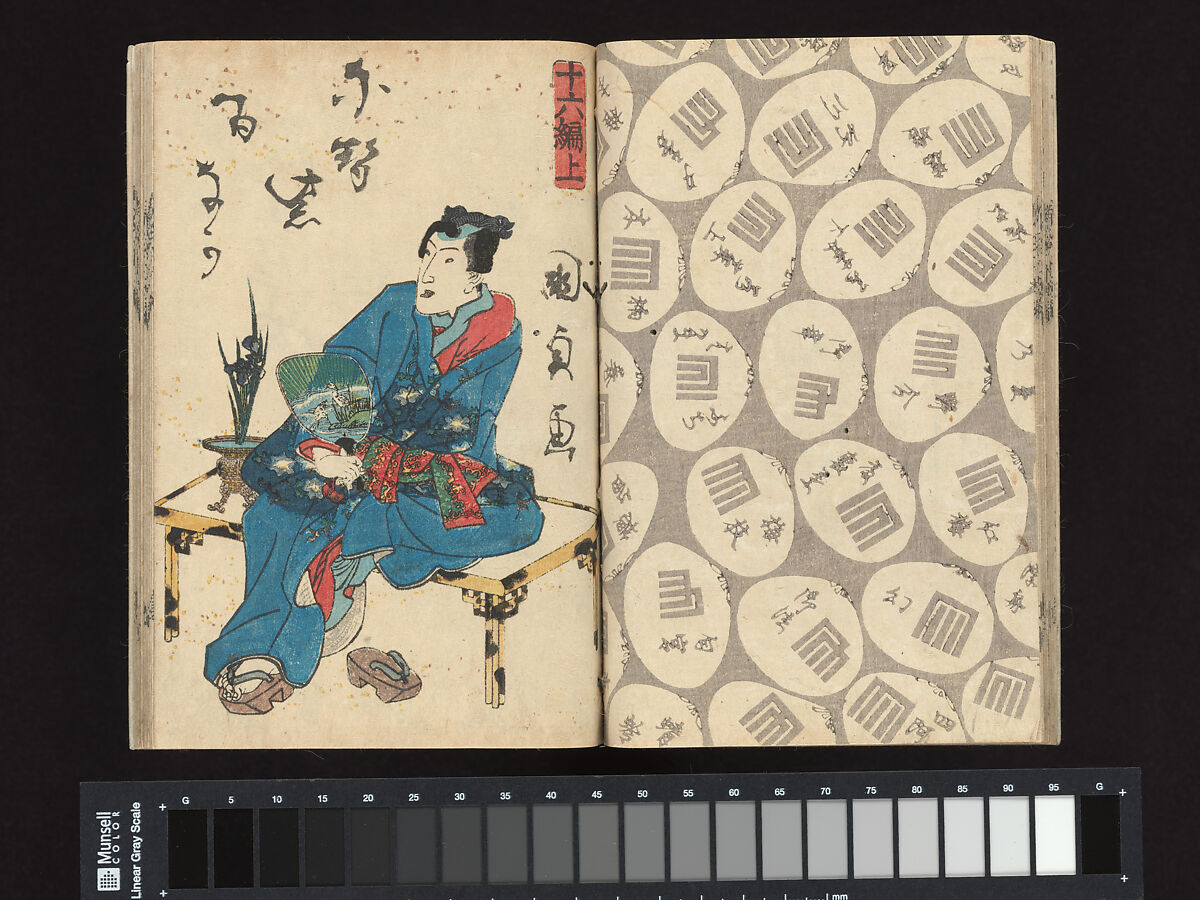 A Fraudulent Murasaki’s Rustic Genji  by Ryūtei Tanehiko, Utagawa Kunisada (Japanese, 1786–1864), Set of nineteen woodblock-printed booklets; ink on paper, color-printed covers, Japan