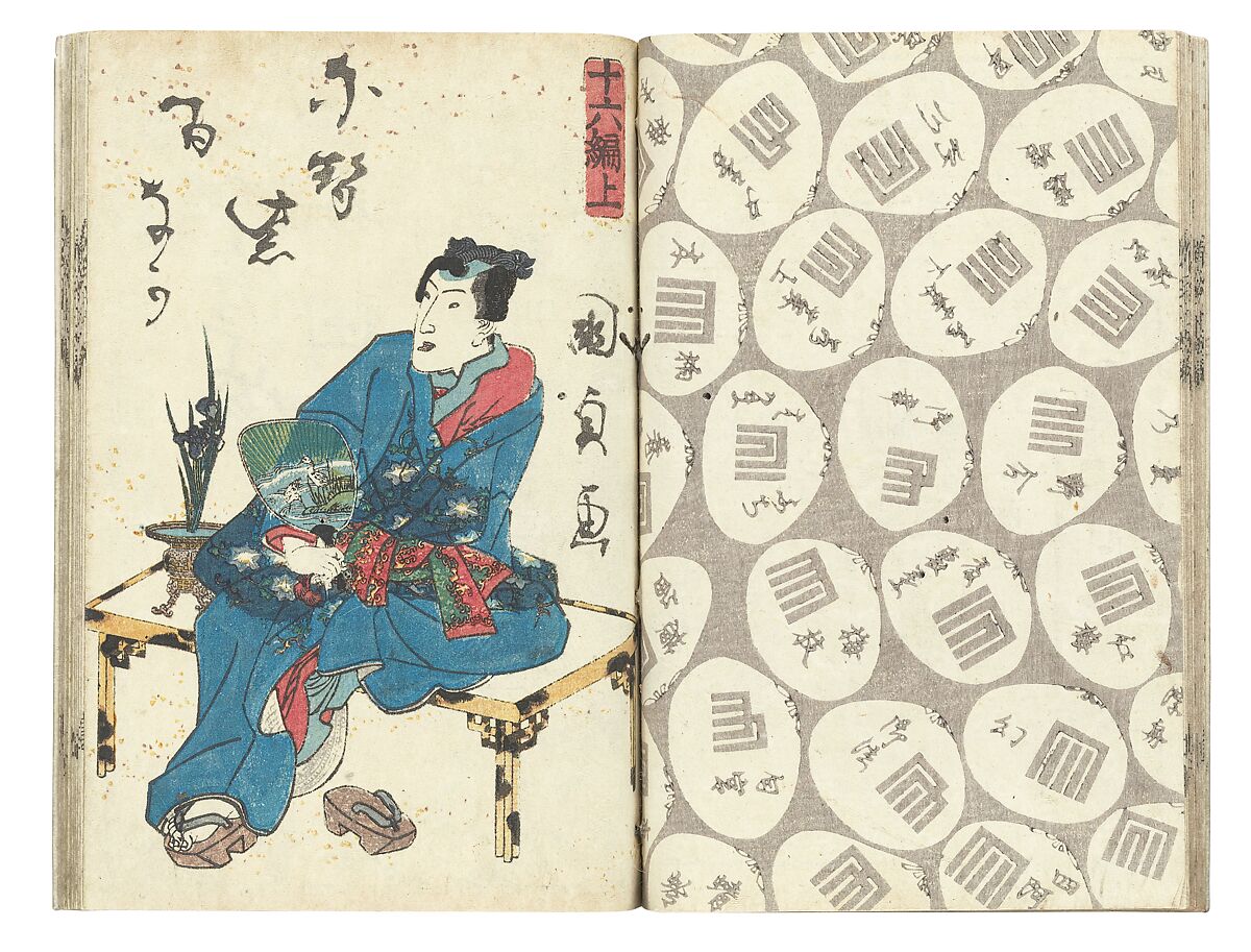 A Fraudulent Murasaki’s Rustic Genji  by Ryūtei Tanehiko, Utagawa Kunisada (Japanese, 1786–1864), Set of nineteen woodblock-printed booklets; ink on paper, color-printed covers, Japan 