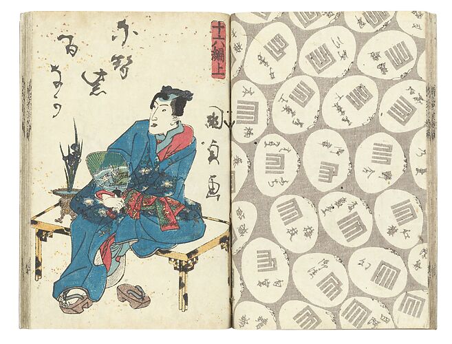 A Fraudulent Murasaki’s Rustic Genji  by Ryūtei Tanehiko