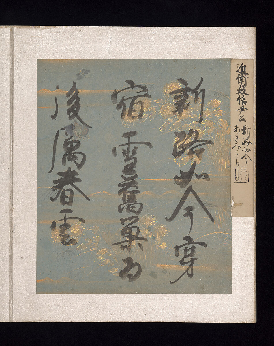 Album of Japanese and Chinese Poems to Sing, Calligraphy by Konoe Nobutada (Japanese, 1565–1614), Album of thirty-six leaves; each on gold, silver, or colored decorated paper, Japan 