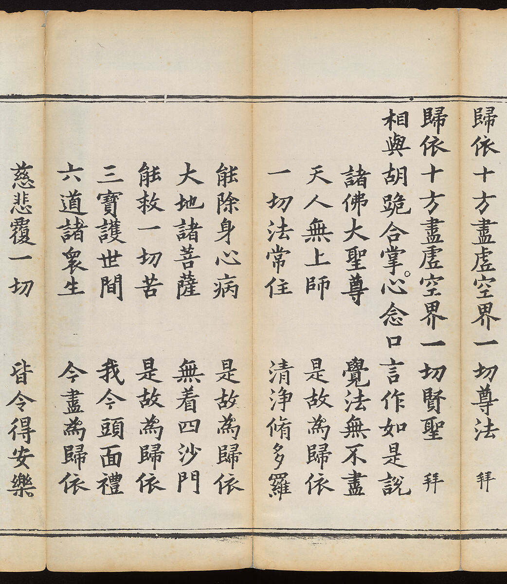 Sutra of the Repentance Ritual of Great Compassion (Cibei daochang chanfa), Volume 1, Woodblock printed book, China