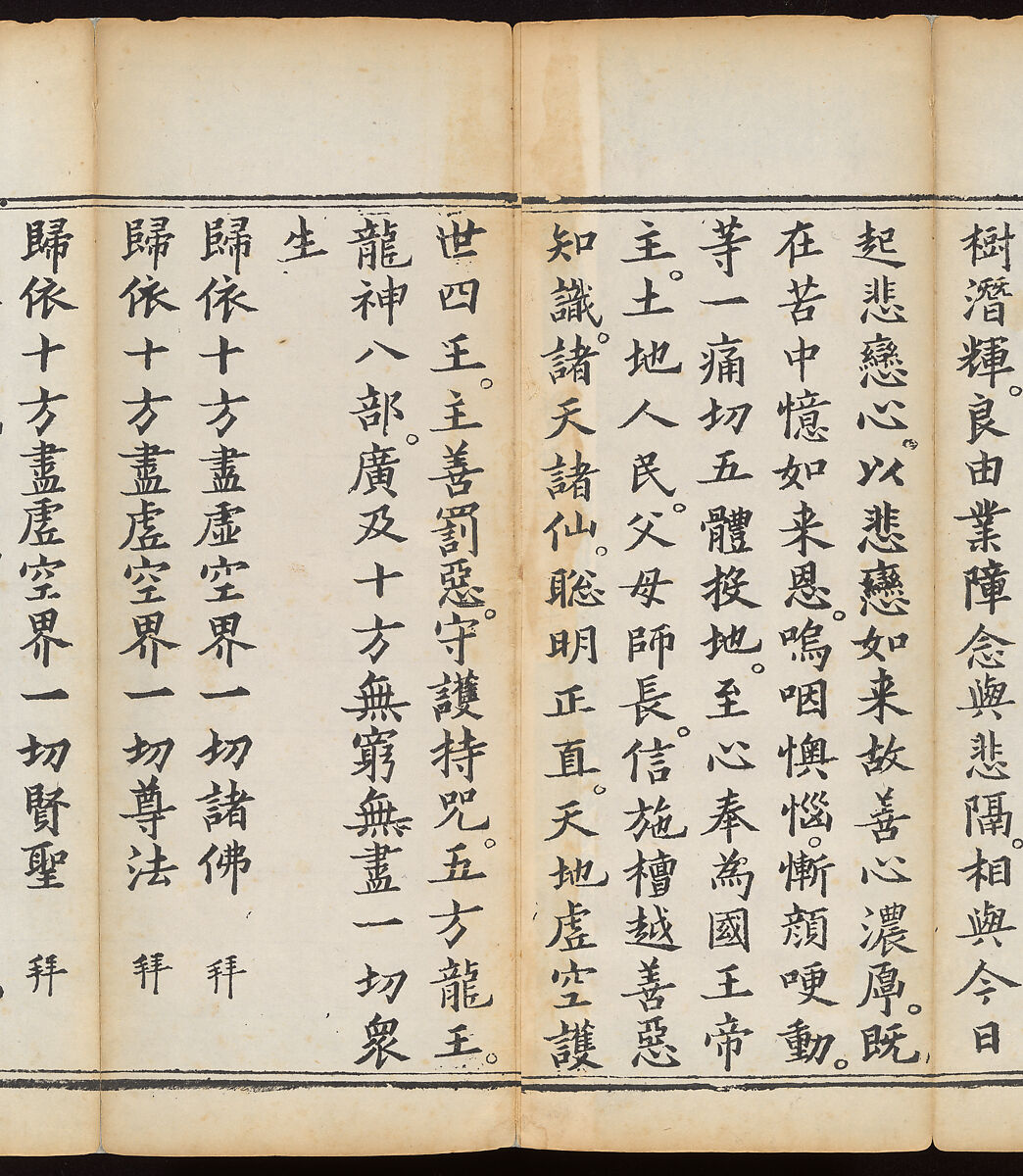 Sutra of the Repentance Ritual of Great Compassion (Cibei daochang chanfa), Volume 1, Woodblock printed book, China
