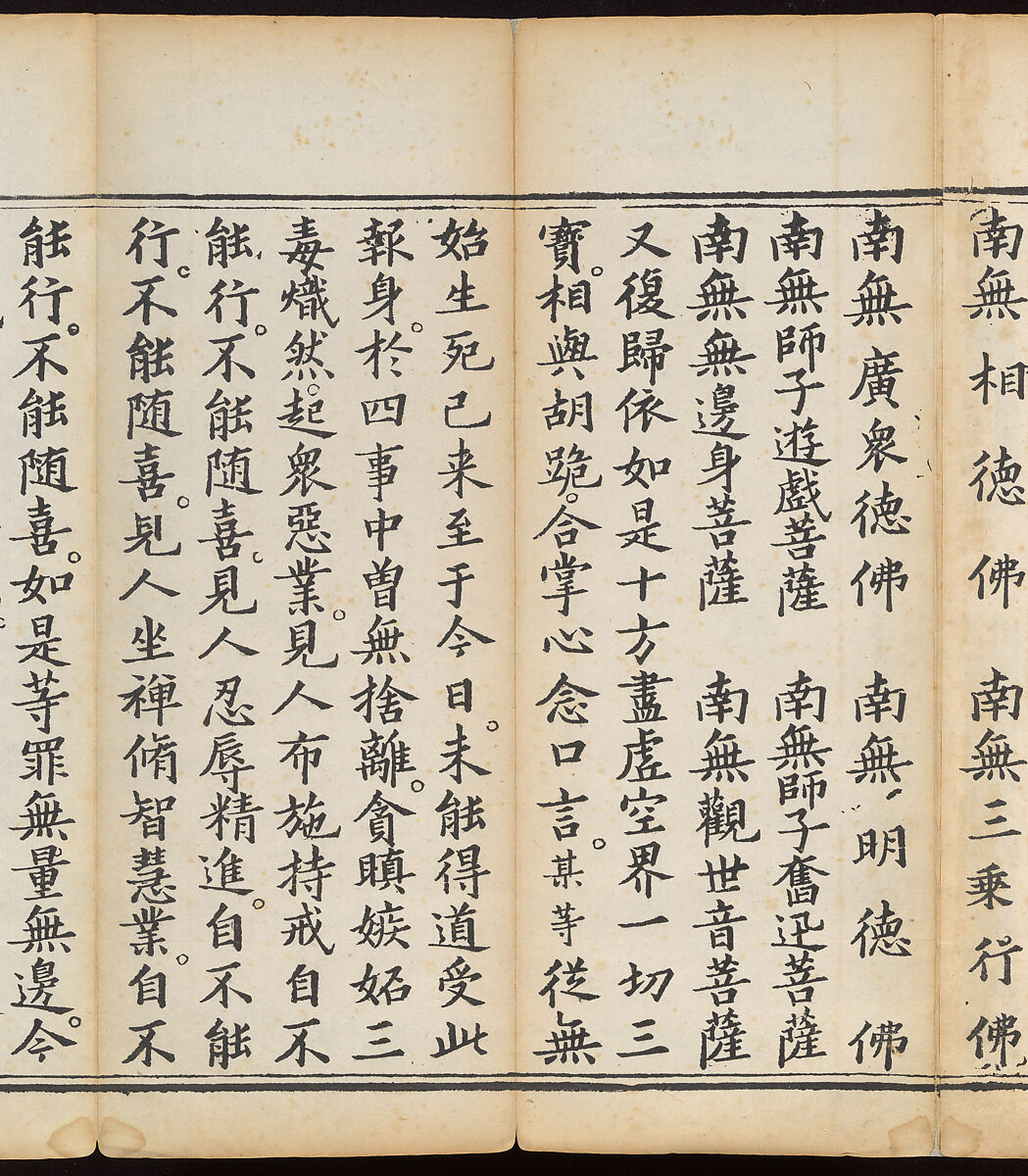 Sutra of the Repentance Ritual of Great Compassion (Cibei daochang chanfa), Volume 1, Woodblock printed book, China