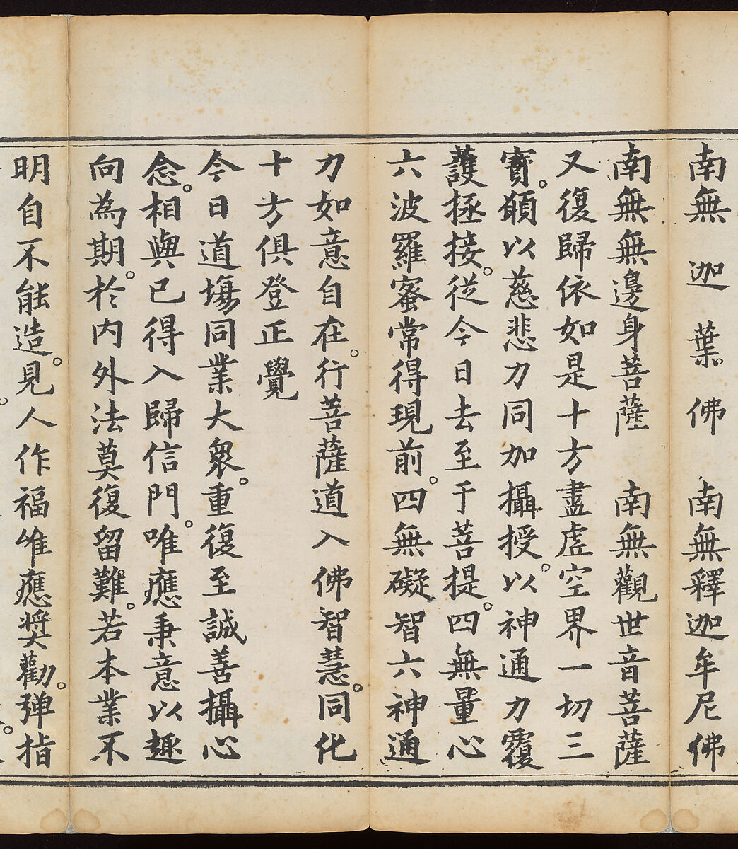 Sutra of the Repentance Ritual of Great Compassion (Cibei daochang chanfa), Volume 1, Woodblock printed book, China