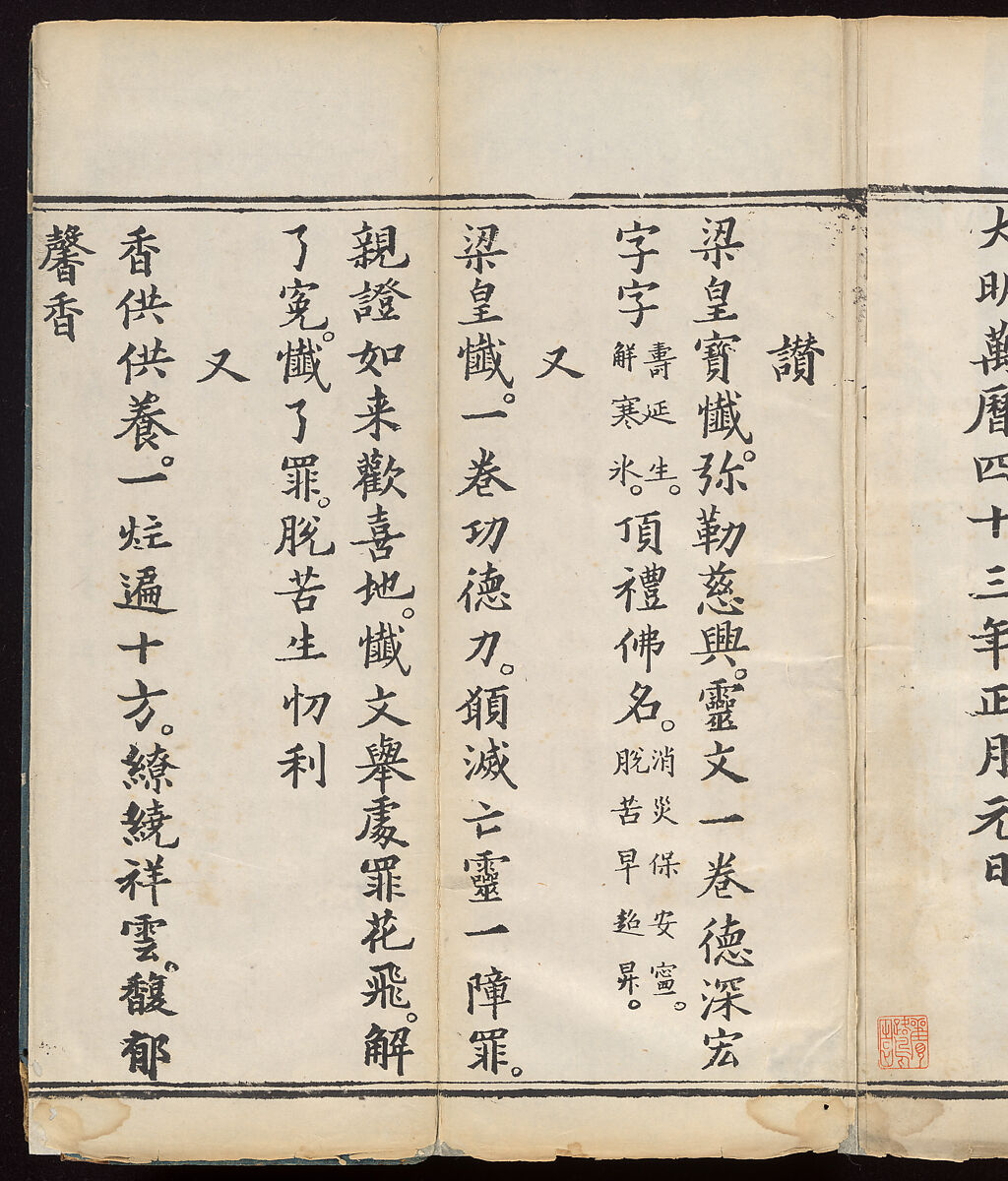 Sutra of the Repentance Ritual of Great Compassion (Cibei daochang chanfa), Volume 1, Woodblock printed book, China