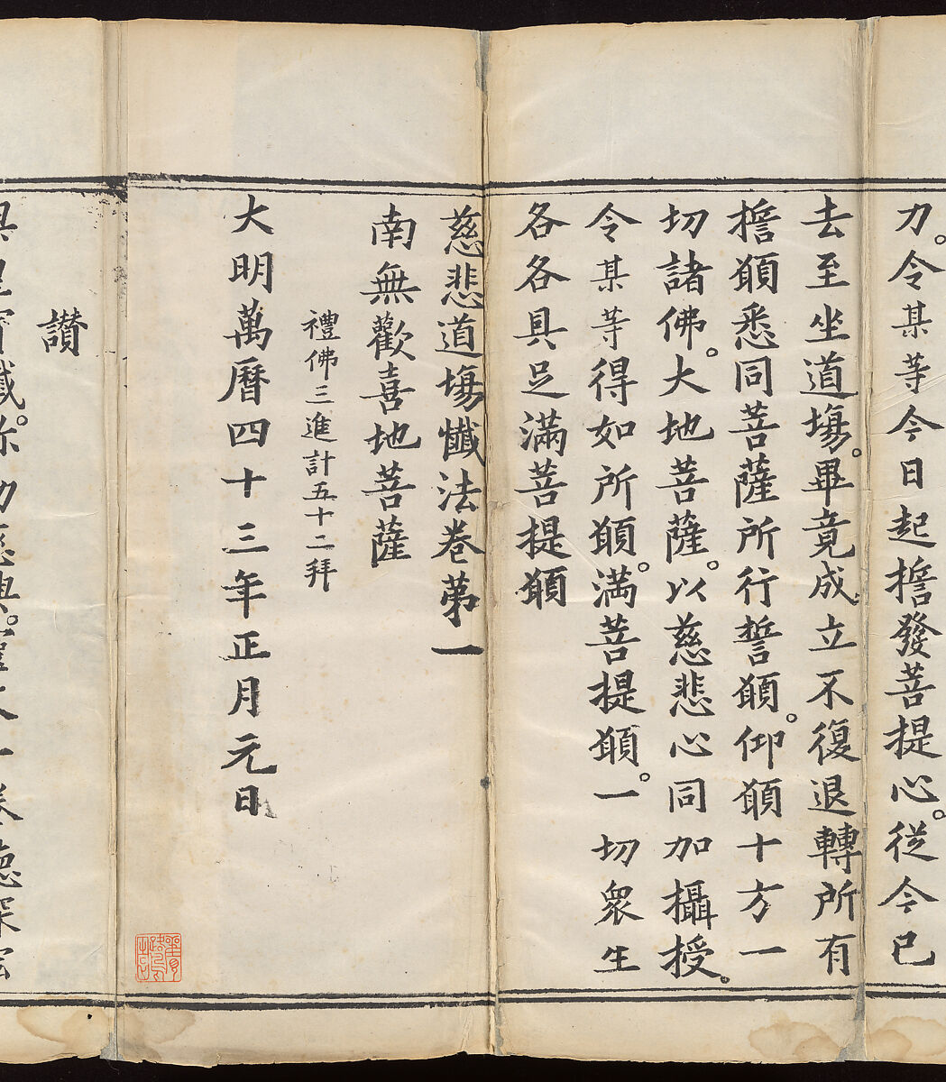 Sutra of the Repentance Ritual of Great Compassion (Cibei daochang chanfa), Volume 1, Woodblock printed book, China