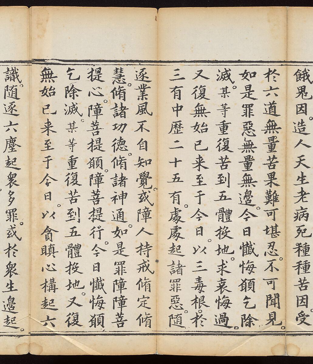 Sutra of the Repentance Ritual of Great Compassion (Cibei daochang chanfa), Volume 1, Woodblock printed book, China