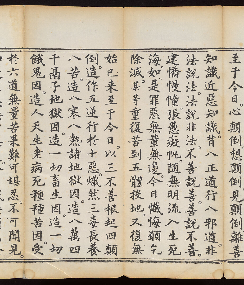 Sutra of the Repentance Ritual of Great Compassion (Cibei daochang chanfa), Volume 1, Woodblock printed book, China