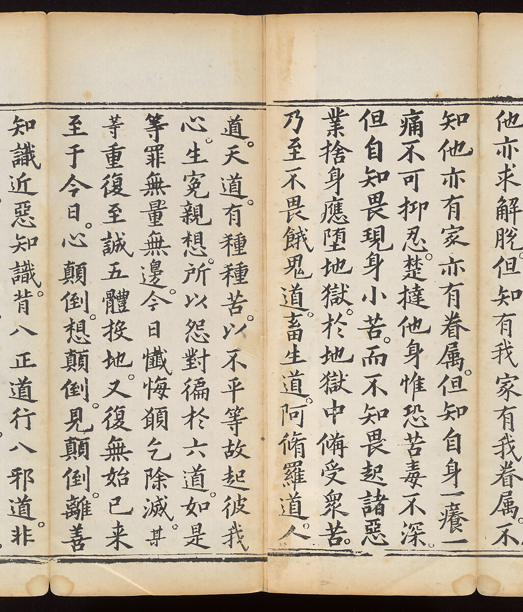 Sutra of the Repentance Ritual of Great Compassion (Cibei daochang chanfa), Volume 1, Woodblock printed book, China